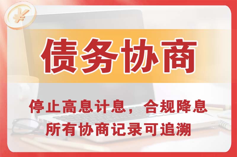 平塘债务协商